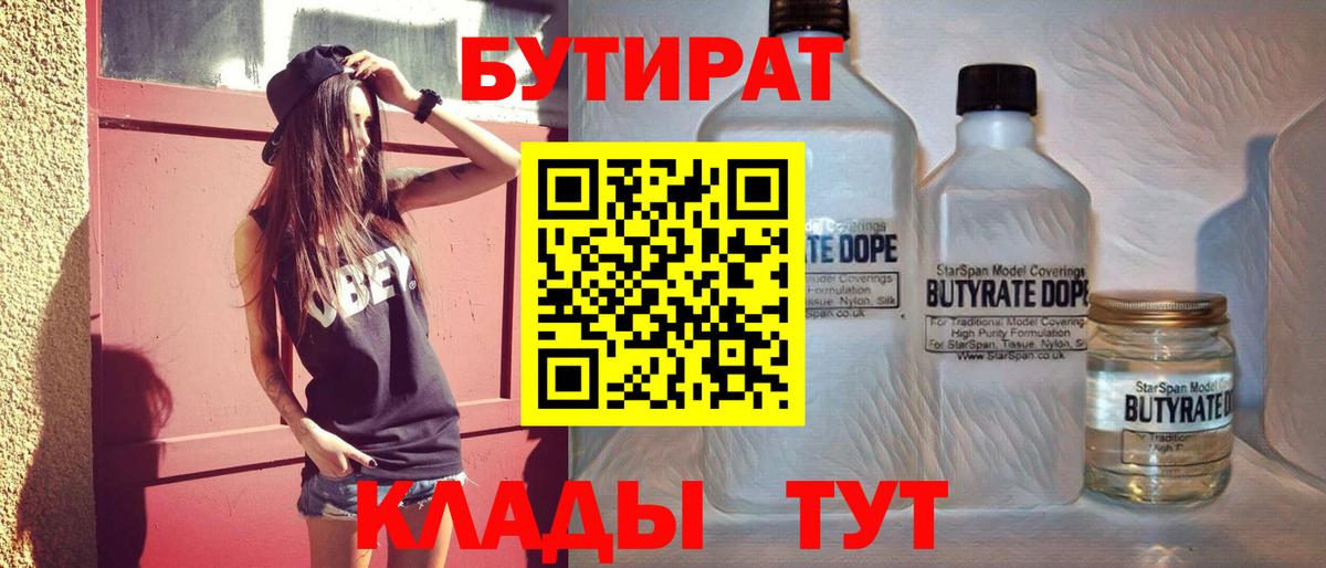 Бутират  Алатырь  Бутират жидкий экстази 