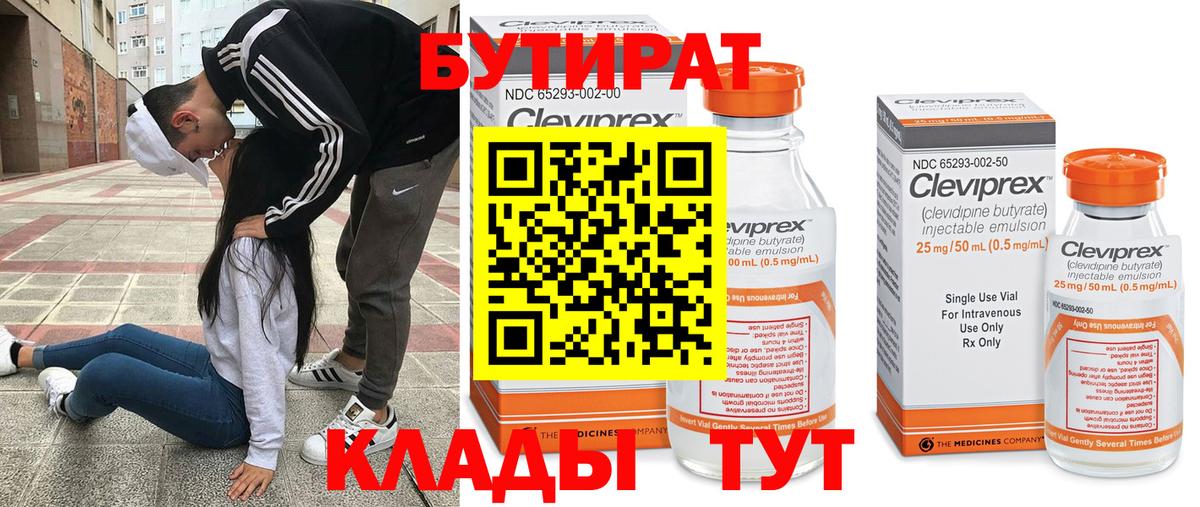 БУТИРАТ оксибутират Алатырь