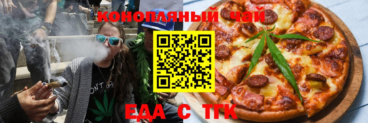 Еда ТГК марихуана Алатырь