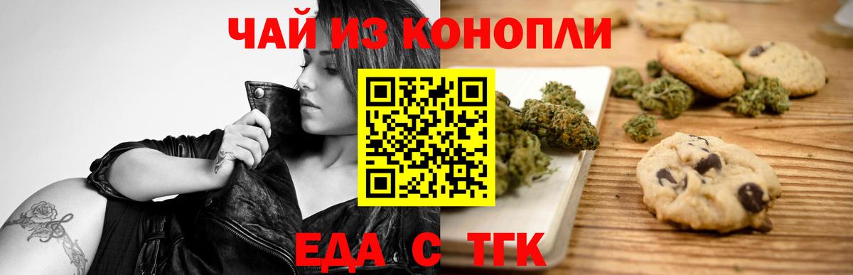 Печенье с ТГК марихуана  Алатырь 