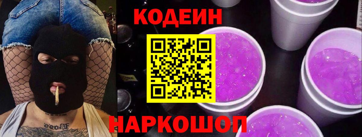 Codein Purple Drank  Codein напиток Lean (лин)  Алатырь 