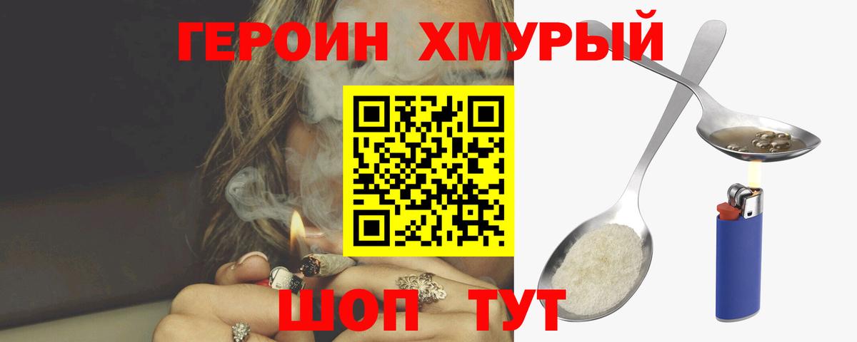 Героин хмурый  Алатырь 