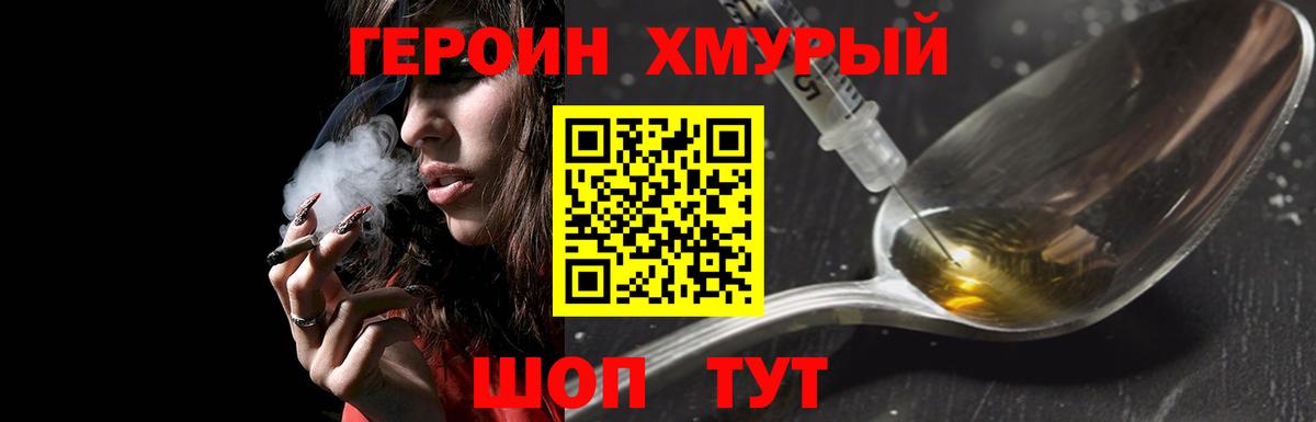 Героин Heroin Алатырь