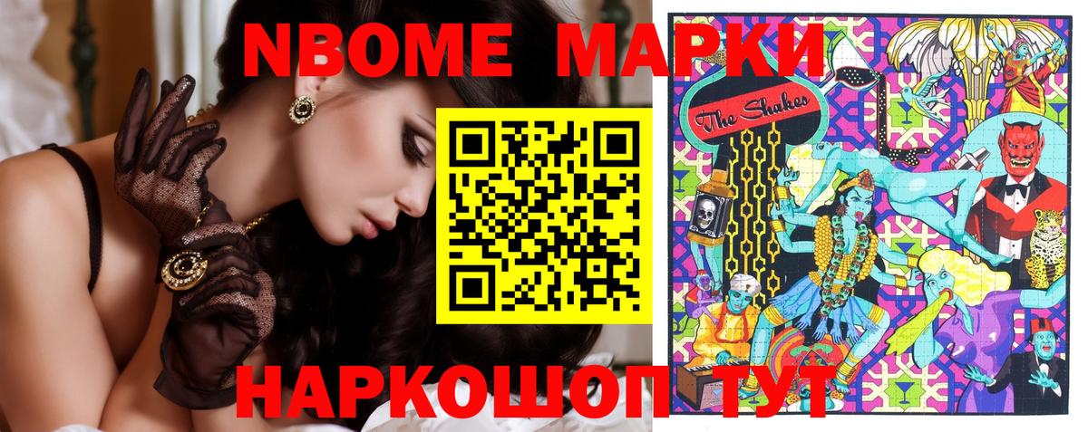 Марки 25I-NBOMe 1500мкг Алатырь